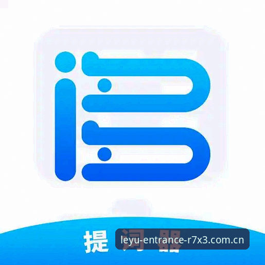 乐鱼体育平台账号登录安卓版操作教程：从下载到畅玩的完整指南