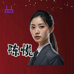 陈悦